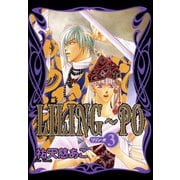 LILING～PO＜リリン-ポ＞(3)（新書館） [電子書籍]
