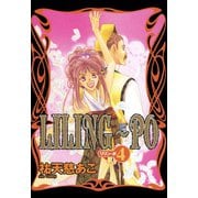 LILING～PO＜リリン-ポ＞(4)（新書館） [電子書籍]