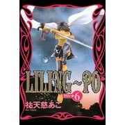 LILING～PO＜リリン-ポ＞(6)（新書館） [電子書籍]