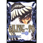 LILING～PO＜リリン-ポ＞(8)（新書館） [電子書籍]
