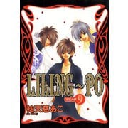 LILING～PO＜リリン-ポ＞(9)（新書館） [電子書籍]