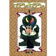 ティンク☆ティンク(1)（新書館） [電子書籍]