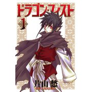ドラゴン・フィスト(1)（新書館） [電子書籍]