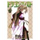 ドラゴン・フィスト(6)（新書館） [電子書籍]