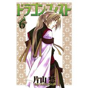 ドラゴン・フィスト(6)（新書館） [電子書籍]