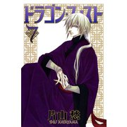ドラゴン・フィスト(7)（新書館） [電子書籍]