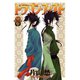 ドラゴン・フィスト(8)（新書館） [電子書籍]