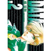 DATA(2)（新書館） [電子書籍]