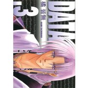 DATA(3)（新書館） [電子書籍]