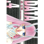 DATA(4)（新書館） [電子書籍]