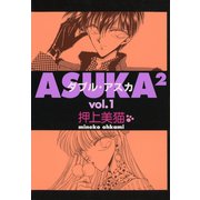 ASUKA2（新書館） [電子書籍]