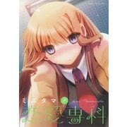 恋愛専科 1巻（芳文社） [電子書籍]