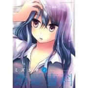 恋愛専科 4巻（芳文社） [電子書籍]