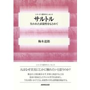 サルトル 失われた直接性をもとめて（NHK出版） [電子書籍]