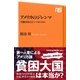 アメリカのジレンマ 実験国家はどこへゆくのか（NHK出版） [電子書籍]