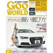 GooWORLD （Special版） 2015年8月号（プロトコーポレーション） [電子書籍]
