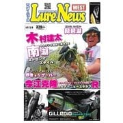 週刊　ルアーニュース　WEST 2015/08/07号（名光通信社） [電子書籍]
