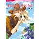 家なき王女が見つけた恋（ハーレクイン） [電子書籍]