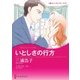 いとしさの行方（ハーレクイン） [電子書籍]