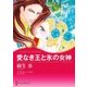 愛なき王と氷の女神（ハーレクイン） [電子書籍]