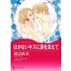 はかないキスに涙を添えて（ハーレクイン） [電子書籍]