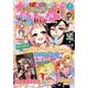 なかよし 2015年9月号 (2015年8月3日発売)（講談社） [電子書籍]