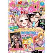 なかよし 2015年9月号 (2015年8月3日発売)（講談社） [電子書籍]