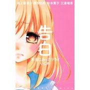 告白 本当にあったツライいじめ（講談社） [電子書籍]