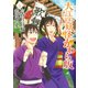 大江戸妖怪かわら版(4)（講談社） [電子書籍]
