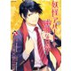 妖怪アパートの幽雅な日常(9)（講談社） [電子書籍]