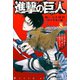 進撃の巨人 悔いなき選択 リマスター版(8)（講談社） [電子書籍]