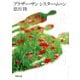 ブラザー・サン シスター・ムーン（河出書房新社） [電子書籍]