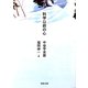 科学以前の心（河出書房新社） [電子書籍]
