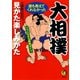 大相撲 誰も教えてくれなかった見かた楽しみかた（河出書房新社） [電子書籍]