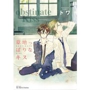 意地っぱりなキス（大洋図書） [電子書籍]
