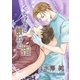 くちびるに触れる指（いるかネットブックス） [電子書籍]