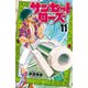 サンセットローズ 11（秋田書店） [電子書籍]