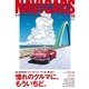 NAVI CARS Vol.19（トウキョウフラッガー ブック） [電子書籍]