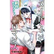 Love Jossie メイド・イン・ロマンス（白泉社） [電子書籍]