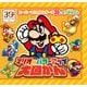 マリオのパワーアップ大図かん（KADOKAWA Game Linkage） [電子書籍]