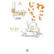 【電子限定フルカラー版】ねことじいちゃん（KADOKAWA） [電子書籍]