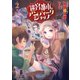 迷宮都市のアンティークショップ2（KADOKAWA） [電子書籍]