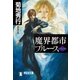 魔界都市ブルース7＜妖月の章＞（祥伝社） [電子書籍]