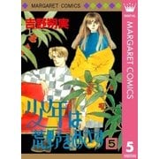 少年は荒野をめざす 5（集英社） [電子書籍]