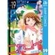 ニセコイ 19（集英社） [電子書籍]