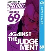 BLEACH モノクロ版 69（集英社） [電子書籍]