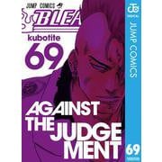 BLEACH モノクロ版 69（集英社） [電子書籍]