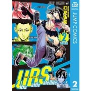 Ultra Battle Satellite 2（集英社） [電子書籍]