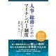 人事・総務のためのマイナンバー制度（労務行政） [電子書籍]