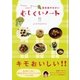 びっくり！ たのしい！ おいしい！ 昆虫食のせかい むしくいノート（カンゼン） [電子書籍]